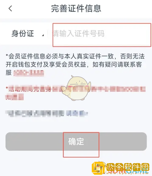 首旅如家怎么实名认证