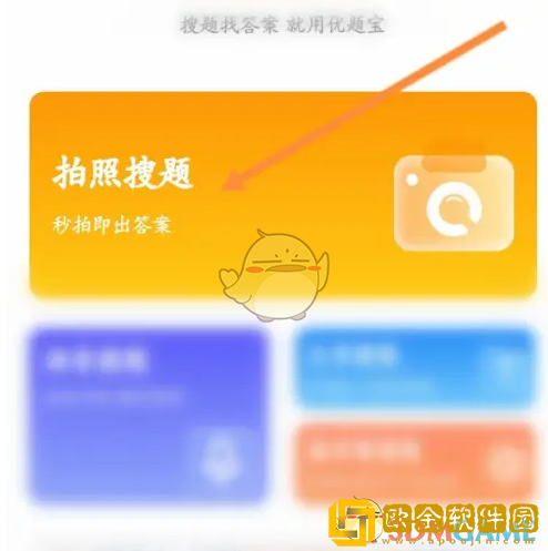优题宝怎么拍照搜题