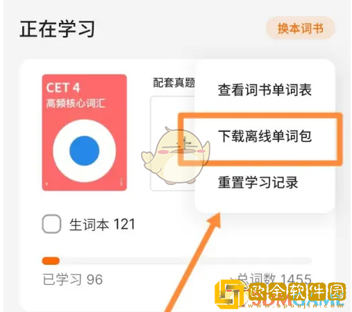 不背单词怎么下载单词书