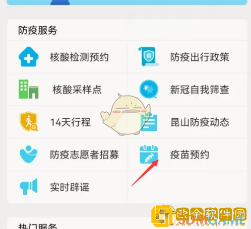 智慧昆山怎么预约疫苗