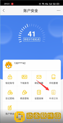 苏宁易购怎么注销账号