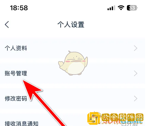 闪动校园怎么解绑手机号