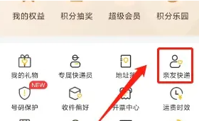 京东快递怎么绑定亲友账号