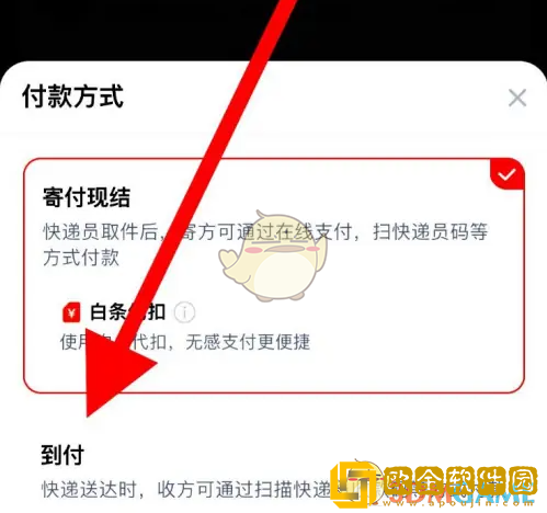 京东快递怎么到付