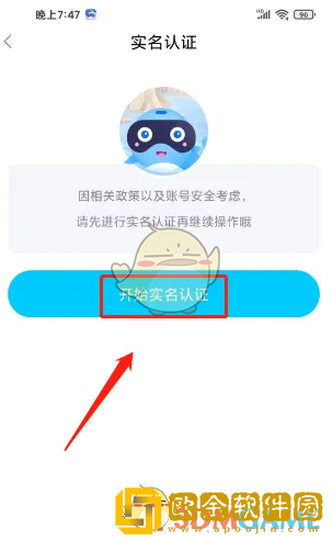鲸云漫游怎么实名认证