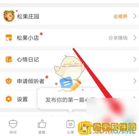 松果倾诉怎么换头像