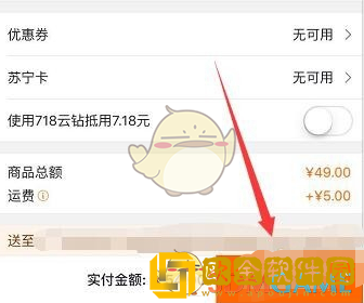 苏宁易购怎么找人代付