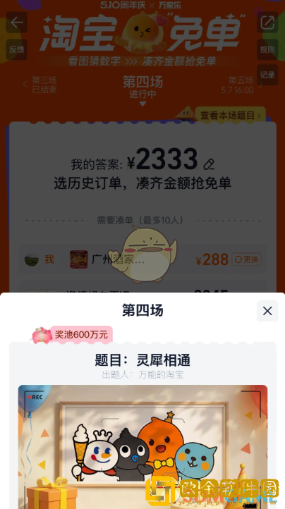 淘宝免单答案大全2025