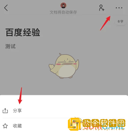 讯飞文档怎么分享链接给别人