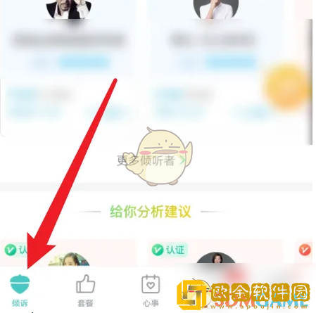 松果倾诉怎么换头像