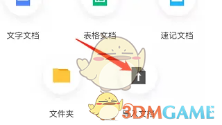 讯飞文档怎么导入文件