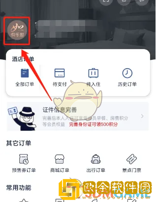 首旅如家怎么改名字