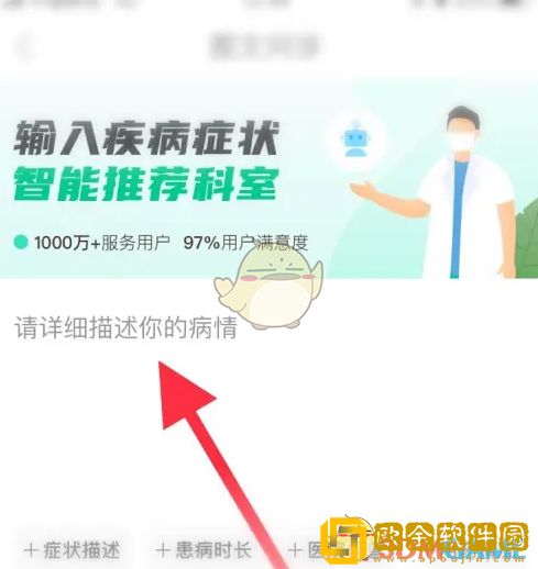 丁香医生怎么在线问诊