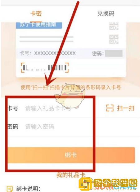 苏宁易购怎么绑定苏宁卡