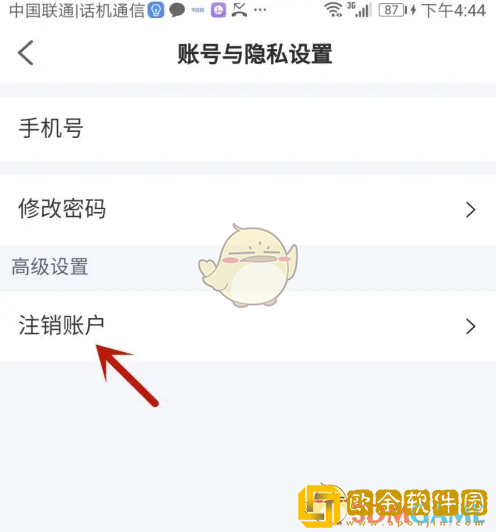 安安车生活怎么注销账号