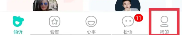 松果倾诉怎么设置青少年模式