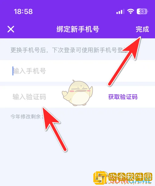 闪动校园怎么解绑手机号
