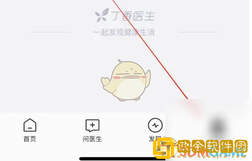 丁香医生在哪里看问诊结果