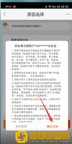 苏宁易购怎么注销账号