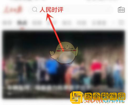 人民日报app怎么看时评