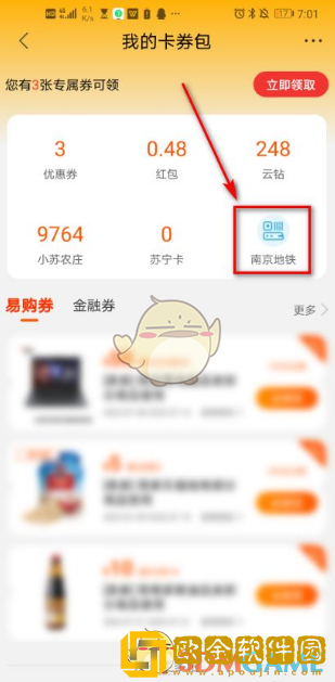 苏宁易购怎么坐地铁
