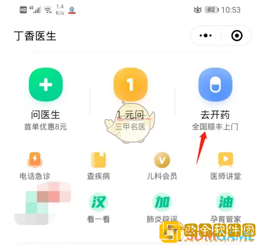 丁香医生怎么买药