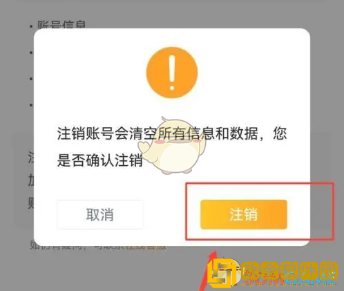 优题宝怎么注销账号