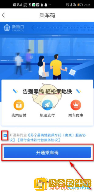 苏宁易购怎么坐地铁