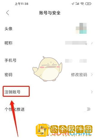 讯飞文档怎么注销账号