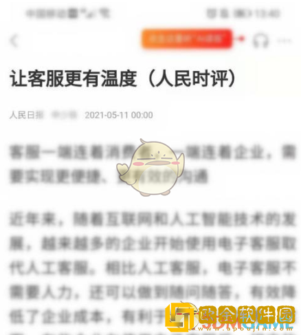 人民日报app怎么看时评