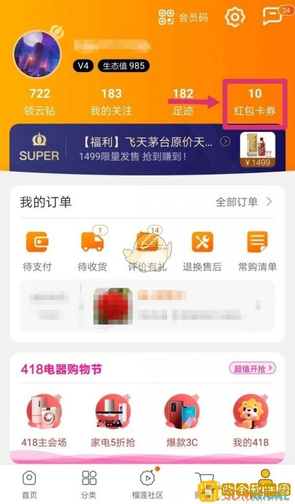 苏宁易购优惠券在哪里查看