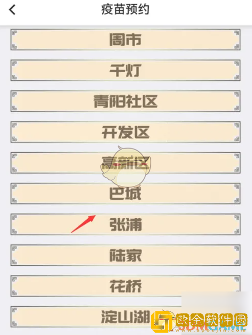 智慧昆山怎么预约疫苗