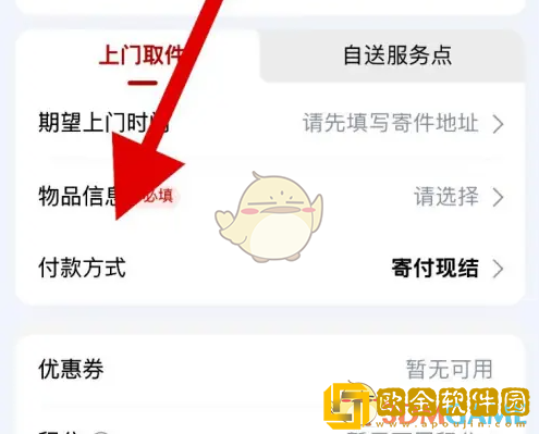 京东快递怎么到付