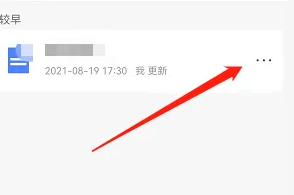 讯飞文档怎么收藏文件