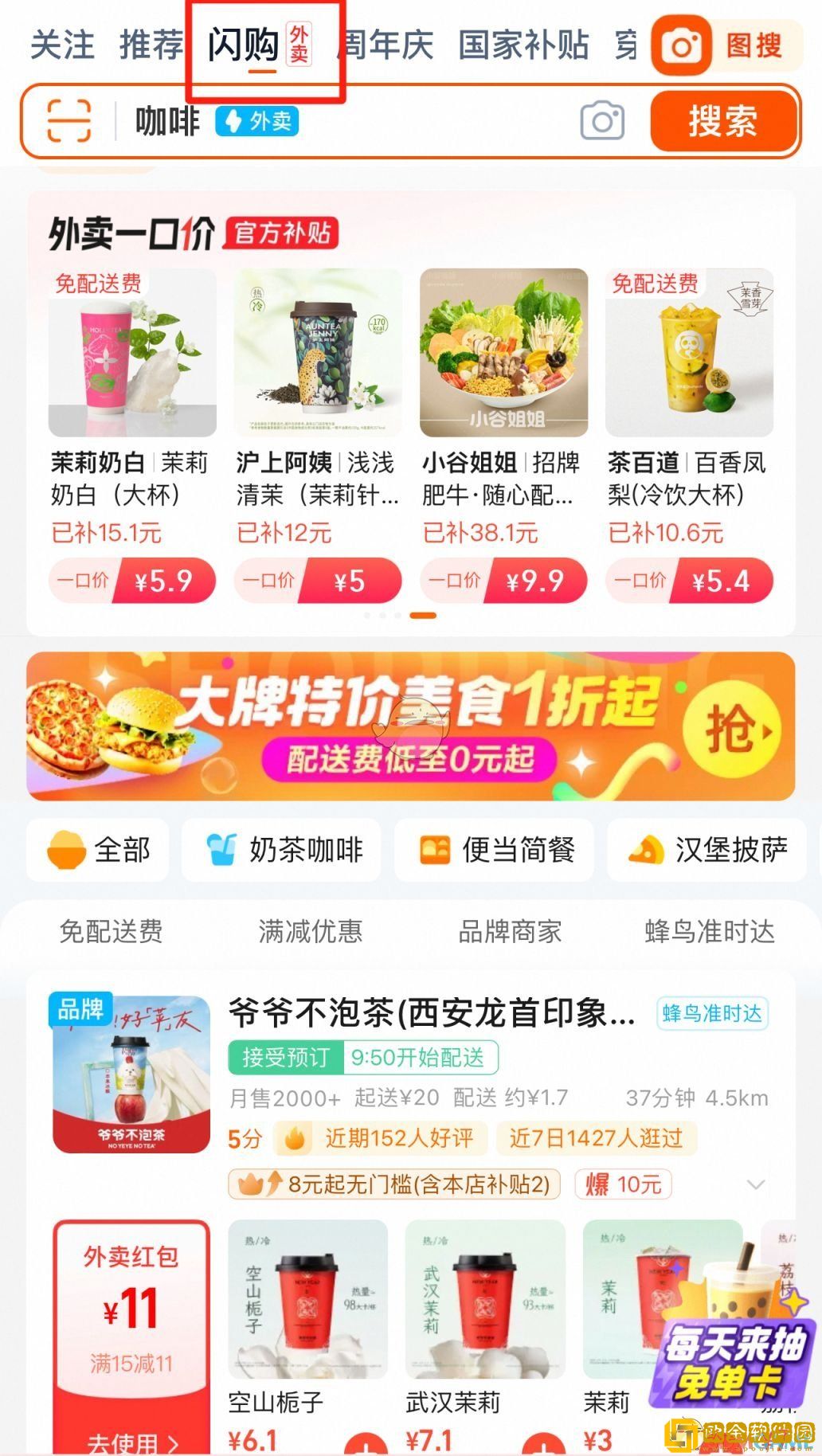 淘宝外卖免单卡在哪领