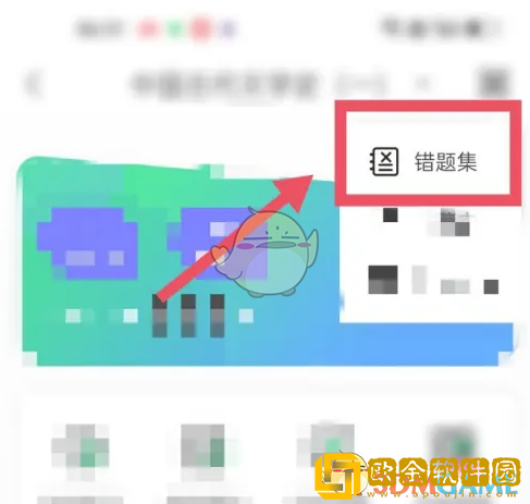 对啊课堂错题在哪看