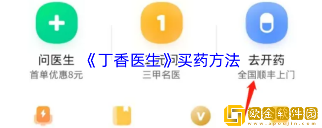 丁香医生怎么买药-丁香医生app买药方法