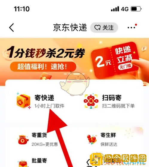 京东快递怎么到付