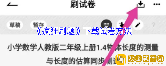 疯狂刷题怎么下载试卷-疯狂刷题app下载试卷方法