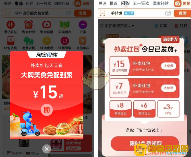 淘宝外卖在哪里打开