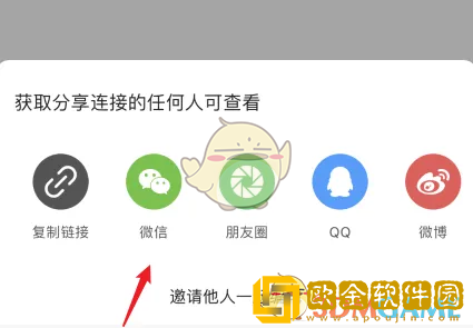 讯飞文档怎么分享链接给别人