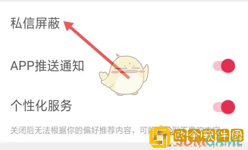 花瓣app怎么屏蔽私信