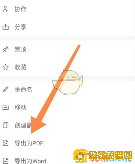 讯飞文档怎么导出pdf