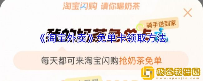 淘宝外卖免单卡在哪领-淘宝外卖免单卡领取方法