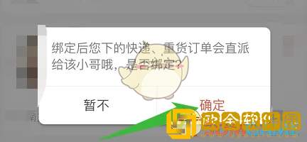 京东快递怎么绑定专属小哥