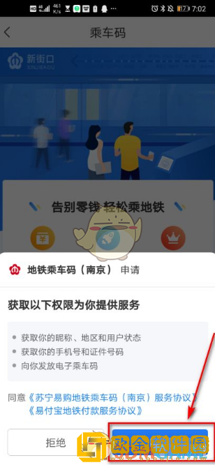 苏宁易购怎么坐地铁