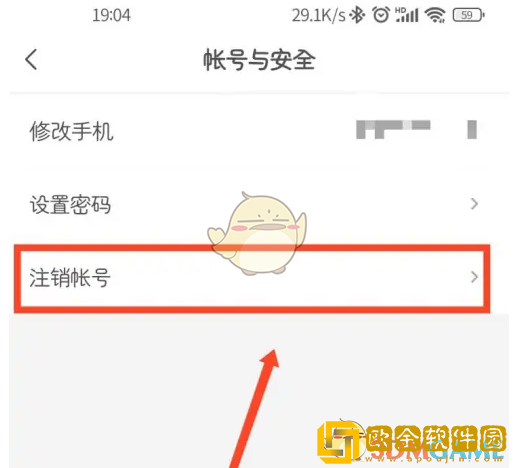 希望学怎么注销账号
