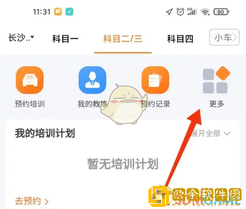 安安车生活怎么模拟预约