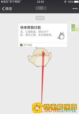 苏宁易购怎么找人代付