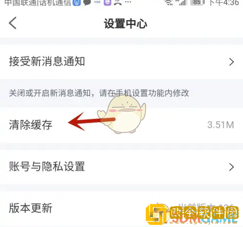 安安车生活怎么清理缓存